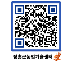 농업기술센터 QRCODE - 월별교육일정 페이지 바로가기 (http://www.jangheung.go.kr/jares/af25qv@)