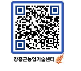 농업기술센터 QRCODE - 월별교육일정 페이지 바로가기 (http://www.jangheung.go.kr/jares/afsnir@)