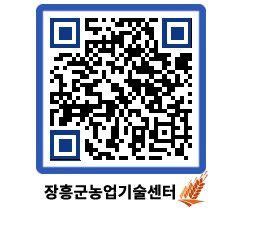 농업기술센터 QRCODE - 월별교육일정 페이지 바로가기 (http://www.jangheung.go.kr/jares/aheq2u@)