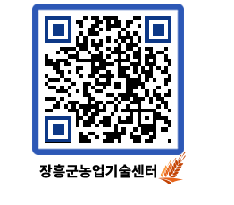 농업기술센터 QRCODE - 월별교육일정 페이지 바로가기 (http://www.jangheung.go.kr/jares/ajvo0e@)