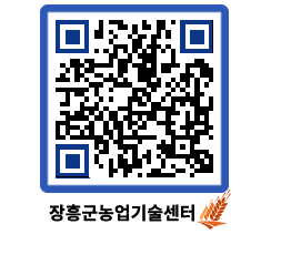 농업기술센터 QRCODE - 월별교육일정 페이지 바로가기 (http://www.jangheung.go.kr/jares/aoni1w@)