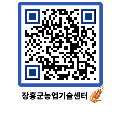 농업기술센터 QRCODE - 월별교육일정 페이지 바로가기 (http://www.jangheung.go.kr/jares/asywic@)