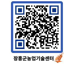 농업기술센터 QRCODE - 월별교육일정 페이지 바로가기 (http://www.jangheung.go.kr/jares/b0nxsu@)