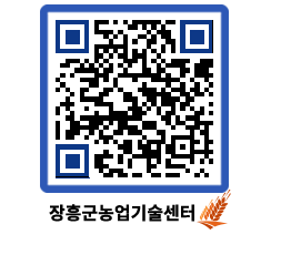 농업기술센터 QRCODE - 월별교육일정 페이지 바로가기 (http://www.jangheung.go.kr/jares/b3xtt4@)