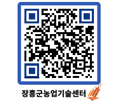 농업기술센터 QRCODE - 월별교육일정 페이지 바로가기 (http://www.jangheung.go.kr/jares/b4dyeo@)