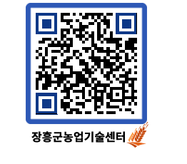 농업기술센터 QRCODE - 월별교육일정 페이지 바로가기 (http://www.jangheung.go.kr/jares/bdlfyr@)