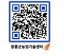 농업기술센터 QRCODE - 월별교육일정 페이지 바로가기 (http://www.jangheung.go.kr/jares/bdn3sf@)