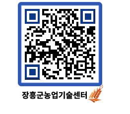 농업기술센터 QRCODE - 월별교육일정 페이지 바로가기 (http://www.jangheung.go.kr/jares/bds4y4@)