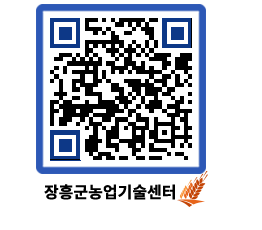 농업기술센터 QRCODE - 월별교육일정 페이지 바로가기 (http://www.jangheung.go.kr/jares/be1afx@)