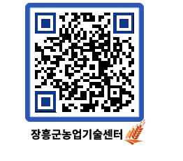 농업기술센터 QRCODE - 월별교육일정 페이지 바로가기 (http://www.jangheung.go.kr/jares/bfqe5p@)