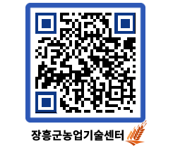 농업기술센터 QRCODE - 월별교육일정 페이지 바로가기 (http://www.jangheung.go.kr/jares/bfvpht@)