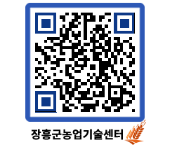 농업기술센터 QRCODE - 월별교육일정 페이지 바로가기 (http://www.jangheung.go.kr/jares/bgwv1d@)