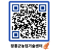 농업기술센터 QRCODE - 월별교육일정 페이지 바로가기 (http://www.jangheung.go.kr/jares/bhz21l@)