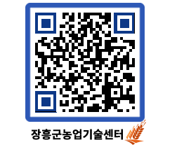 농업기술센터 QRCODE - 월별교육일정 페이지 바로가기 (http://www.jangheung.go.kr/jares/bjtnts@)