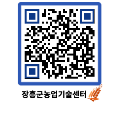 농업기술센터 QRCODE - 월별교육일정 페이지 바로가기 (http://www.jangheung.go.kr/jares/blrhwz@)