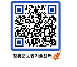 농업기술센터 QRCODE - 월별교육일정 페이지 바로가기 (http://www.jangheung.go.kr/jares/bm3ewr@)