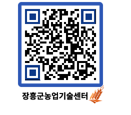 농업기술센터 QRCODE - 월별교육일정 페이지 바로가기 (http://www.jangheung.go.kr/jares/bmn0ez@)