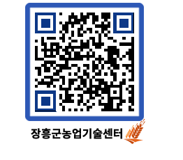 농업기술센터 QRCODE - 월별교육일정 페이지 바로가기 (http://www.jangheung.go.kr/jares/bo0y02@)