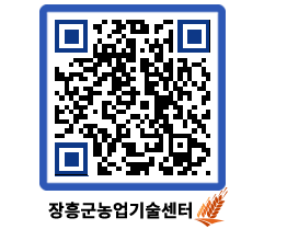 농업기술센터 QRCODE - 월별교육일정 페이지 바로가기 (http://www.jangheung.go.kr/jares/bsn5r4@)