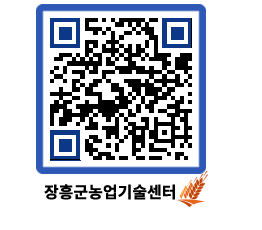 농업기술센터 QRCODE - 월별교육일정 페이지 바로가기 (http://www.jangheung.go.kr/jares/bvl1p2@)