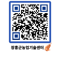 농업기술센터 QRCODE - 월별교육일정 페이지 바로가기 (http://www.jangheung.go.kr/jares/bxehvn@)