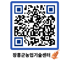 농업기술센터 QRCODE - 월별교육일정 페이지 바로가기 (http://www.jangheung.go.kr/jares/bzgpfp@)