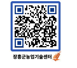 농업기술센터 QRCODE - 월별교육일정 페이지 바로가기 (http://www.jangheung.go.kr/jares/bzs4o3@)