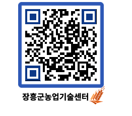 농업기술센터 QRCODE - 월별교육일정 페이지 바로가기 (http://www.jangheung.go.kr/jares/c0saej@)