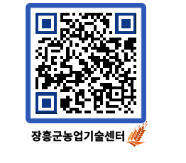 농업기술센터 QRCODE - 월별교육일정 페이지 바로가기 (http://www.jangheung.go.kr/jares/c1zkuu@)