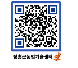 농업기술센터 QRCODE - 월별교육일정 페이지 바로가기 (http://www.jangheung.go.kr/jares/c3rbz5@)