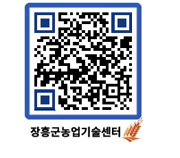 농업기술센터 QRCODE - 월별교육일정 페이지 바로가기 (http://www.jangheung.go.kr/jares/c3xgfl@)