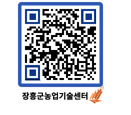 농업기술센터 QRCODE - 월별교육일정 페이지 바로가기 (http://www.jangheung.go.kr/jares/c5faqh@)