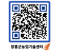 농업기술센터 QRCODE - 월별교육일정 페이지 바로가기 (http://www.jangheung.go.kr/jares/c5vwo0@)