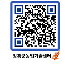 농업기술센터 QRCODE - 월별교육일정 페이지 바로가기 (http://www.jangheung.go.kr/jares/caz2pg@)