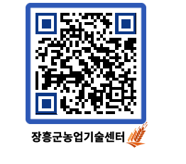 농업기술센터 QRCODE - 월별교육일정 페이지 바로가기 (http://www.jangheung.go.kr/jares/cdqrei@)