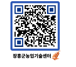 농업기술센터 QRCODE - 월별교육일정 페이지 바로가기 (http://www.jangheung.go.kr/jares/cegdtf@)