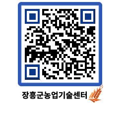 농업기술센터 QRCODE - 월별교육일정 페이지 바로가기 (http://www.jangheung.go.kr/jares/cf1o30@)