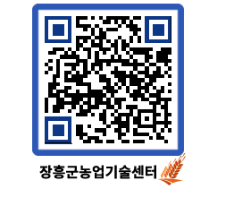 농업기술센터 QRCODE - 월별교육일정 페이지 바로가기 (http://www.jangheung.go.kr/jares/cknwlf@)