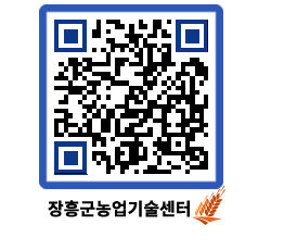 농업기술센터 QRCODE - 월별교육일정 페이지 바로가기 (http://www.jangheung.go.kr/jares/cnydzh@)