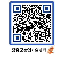 농업기술센터 QRCODE - 월별교육일정 페이지 바로가기 (http://www.jangheung.go.kr/jares/cpgwbz@)