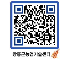 농업기술센터 QRCODE - 월별교육일정 페이지 바로가기 (http://www.jangheung.go.kr/jares/csxesz@)