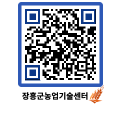 농업기술센터 QRCODE - 월별교육일정 페이지 바로가기 (http://www.jangheung.go.kr/jares/cusf23@)