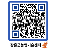 농업기술센터 QRCODE - 월별교육일정 페이지 바로가기 (http://www.jangheung.go.kr/jares/cvyrhr@)