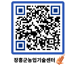 농업기술센터 QRCODE - 월별교육일정 페이지 바로가기 (http://www.jangheung.go.kr/jares/cw0mqe@)