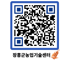 농업기술센터 QRCODE - 월별교육일정 페이지 바로가기 (http://www.jangheung.go.kr/jares/cyl0q2@)