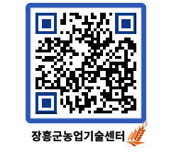 농업기술센터 QRCODE - 월별교육일정 페이지 바로가기 (http://www.jangheung.go.kr/jares/cz0xit@)