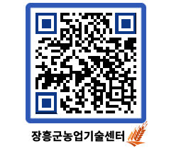 농업기술센터 QRCODE - 월별교육일정 페이지 바로가기 (http://www.jangheung.go.kr/jares/d1gp4r@)