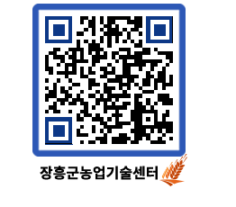 농업기술센터 QRCODE - 월별교육일정 페이지 바로가기 (http://www.jangheung.go.kr/jares/d2aotw@)