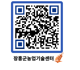 농업기술센터 QRCODE - 월별교육일정 페이지 바로가기 (http://www.jangheung.go.kr/jares/d5v5rb@)