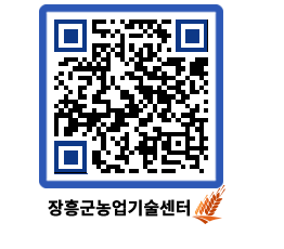 농업기술센터 QRCODE - 월별교육일정 페이지 바로가기 (http://www.jangheung.go.kr/jares/da0m5l@)